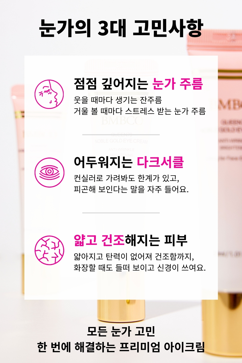 퀸79 노블 골드 아이크림 💗리프팅 포페이스 아이크림💗