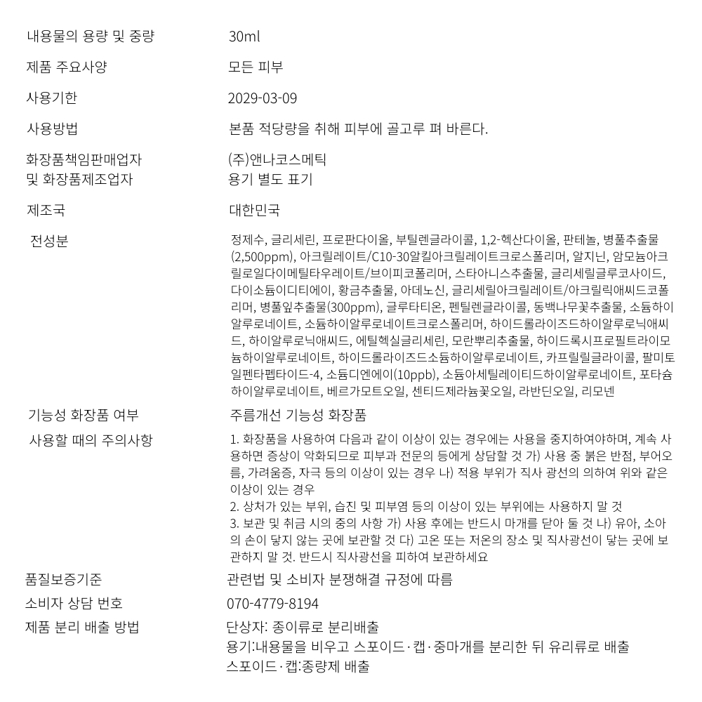 [2개] 시카 PDRN 플럼핑 진정 세럼 💜PDRN 탄력💜
