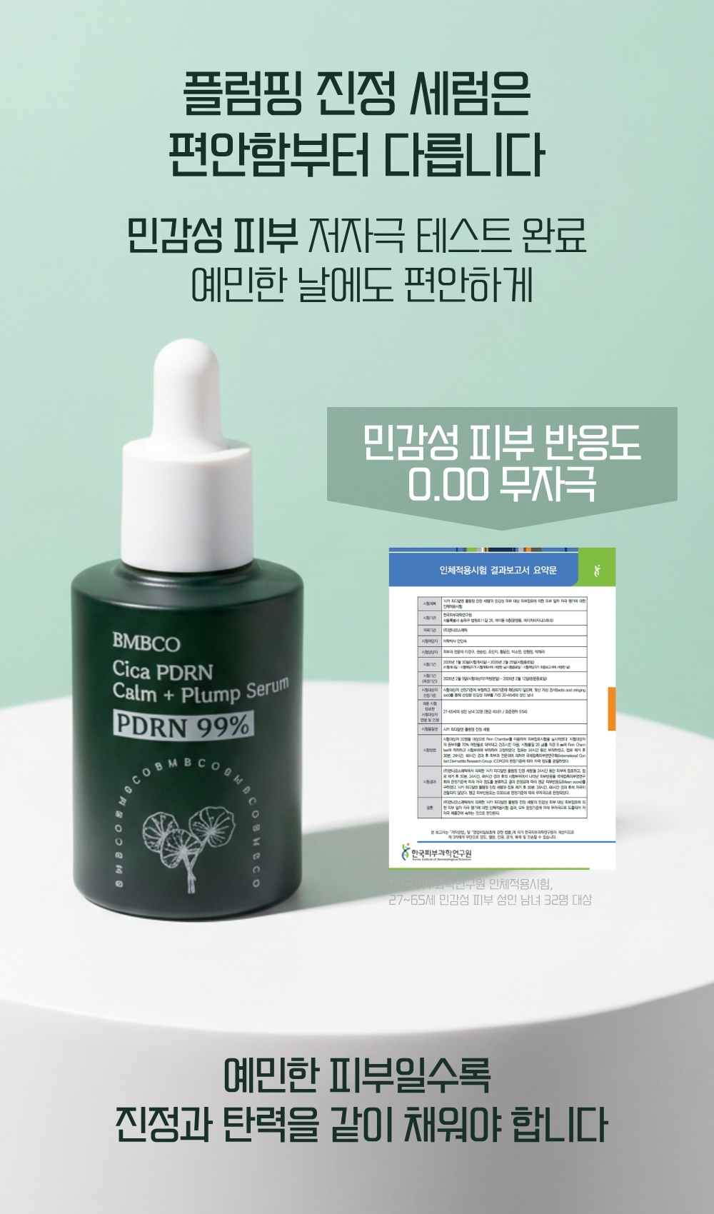 시카 PDRN 플럼핑 진정 세럼 💜PDRN 탄력💜