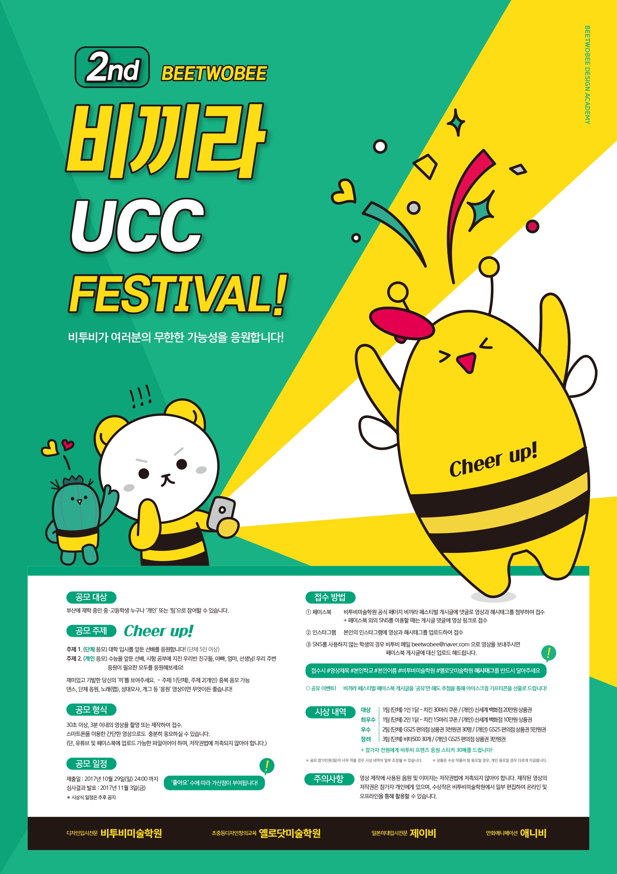 1709 2017 비끼라 UCC 페스티벌 포스터-1