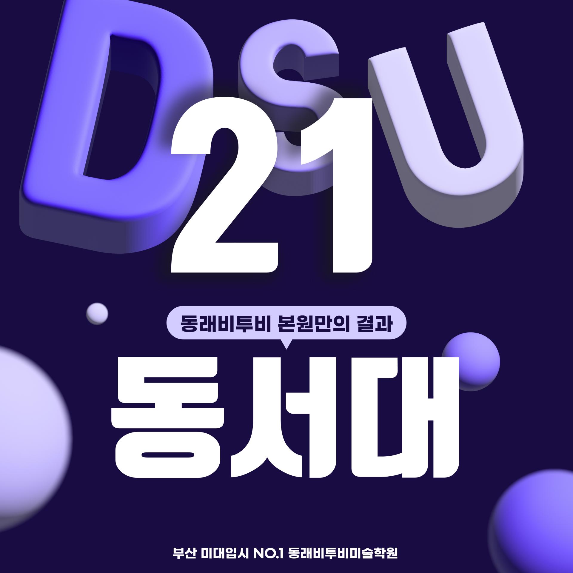 동래비투비/합격결과] 2022 동서대학교 합격소식!!! : 비투비미술학원