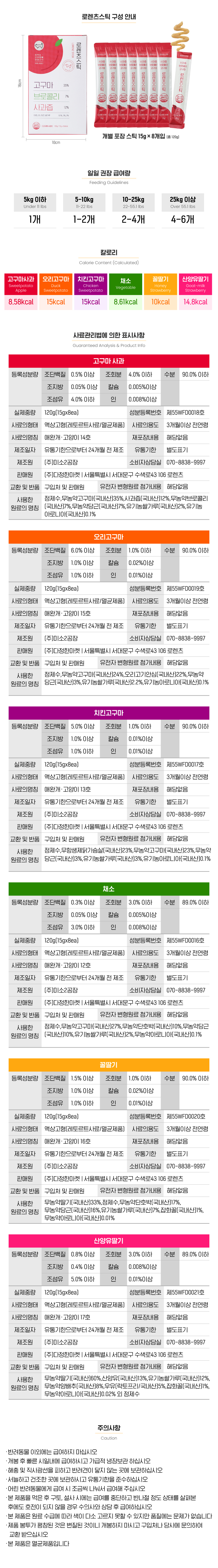[사업자전용] 로렌츠스틱(채소)