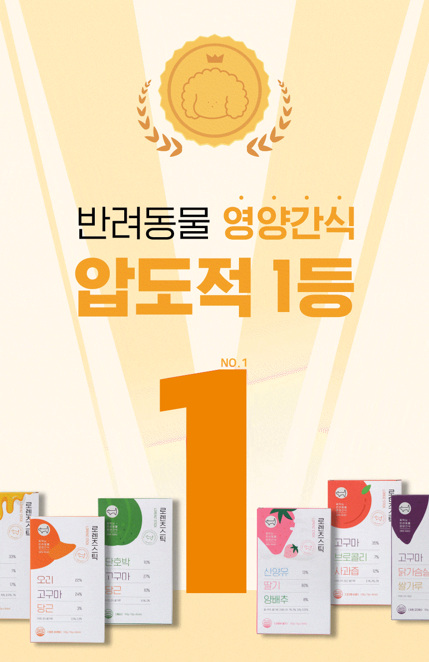 [사업자전용] 로렌츠스틱(채소)