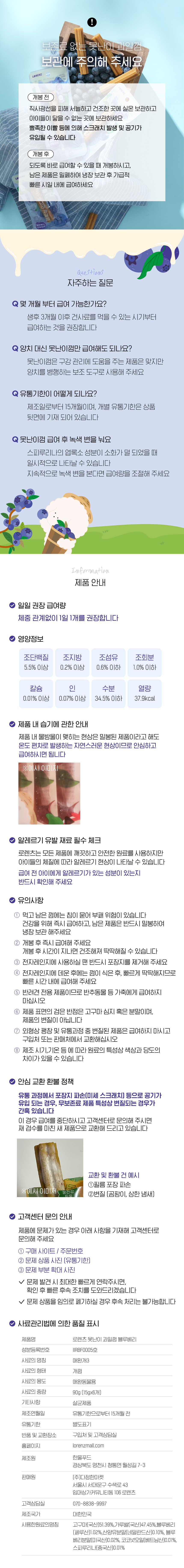 [사업자전용] ★5+1 EVENT★ 로렌츠 못난이 과일껌 블루베리산양유맛 6개입