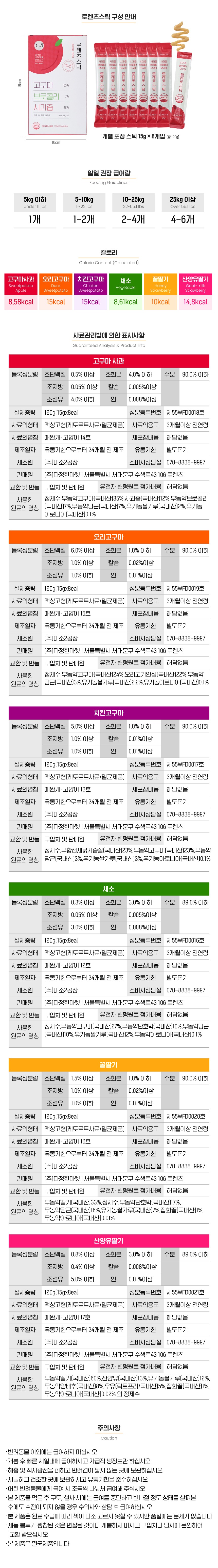 [사업자전용] 로렌츠스틱(채소)