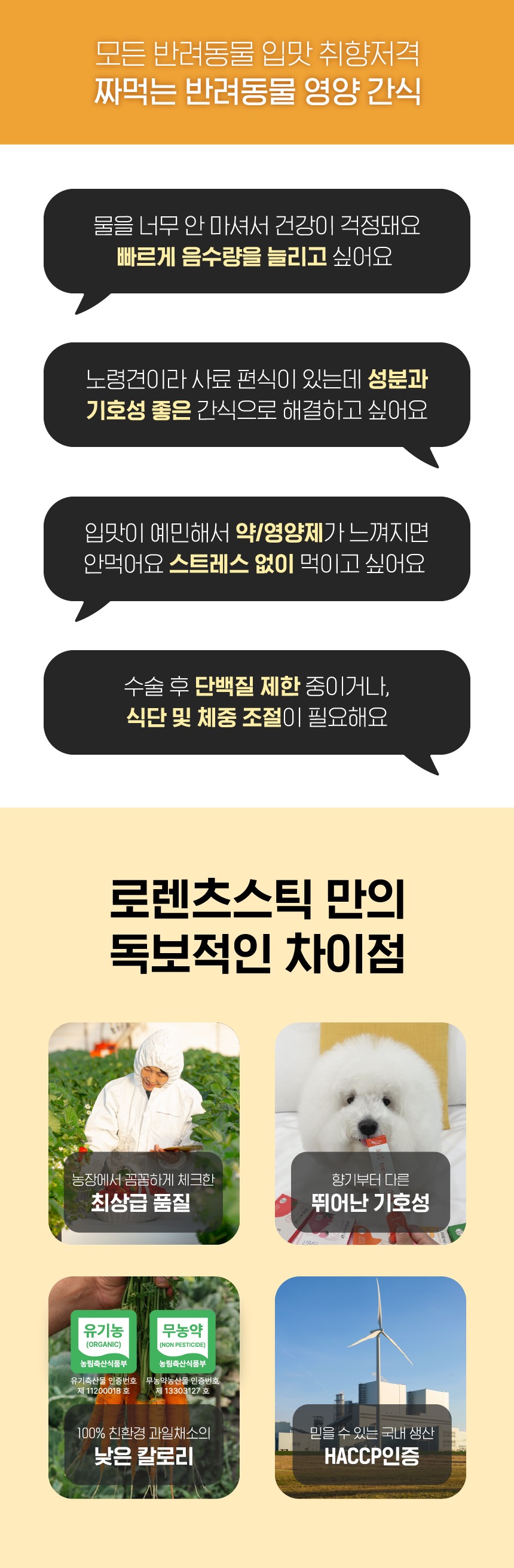 [사업자전용] 로렌츠스틱(채소)