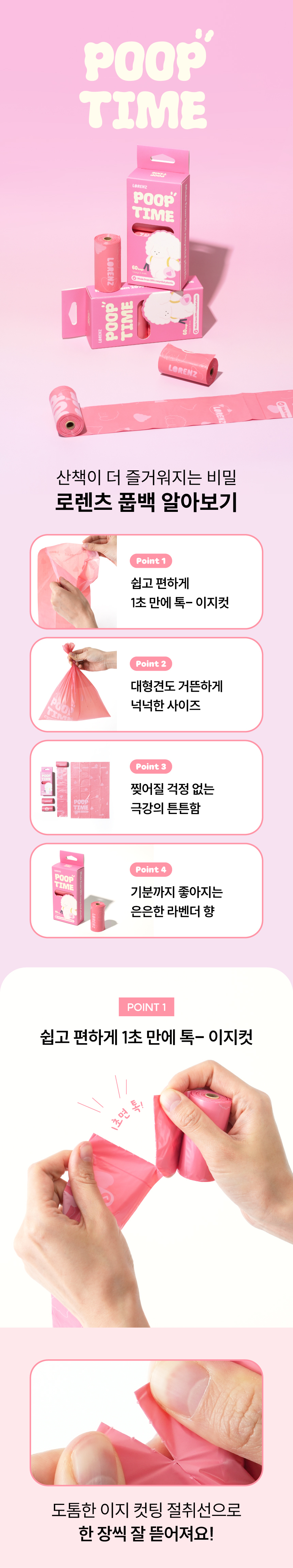 [사업자전용] 로렌츠 풉타임 풉백 60매 (15매*4롤)