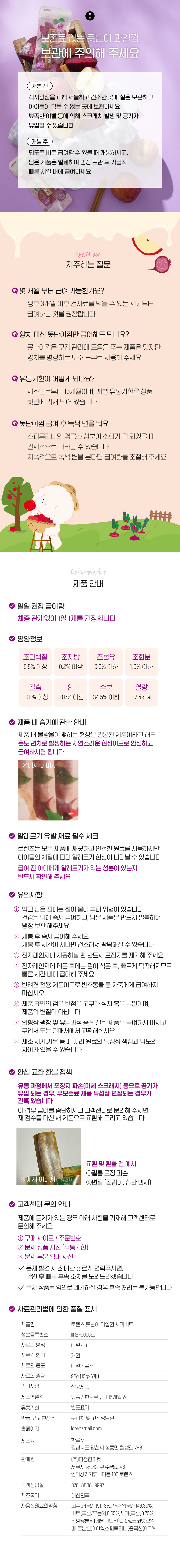 [사업자전용] ★5+1 EVENT★ 로렌츠 못난이 과일껌 사과비트산양유맛 6개입