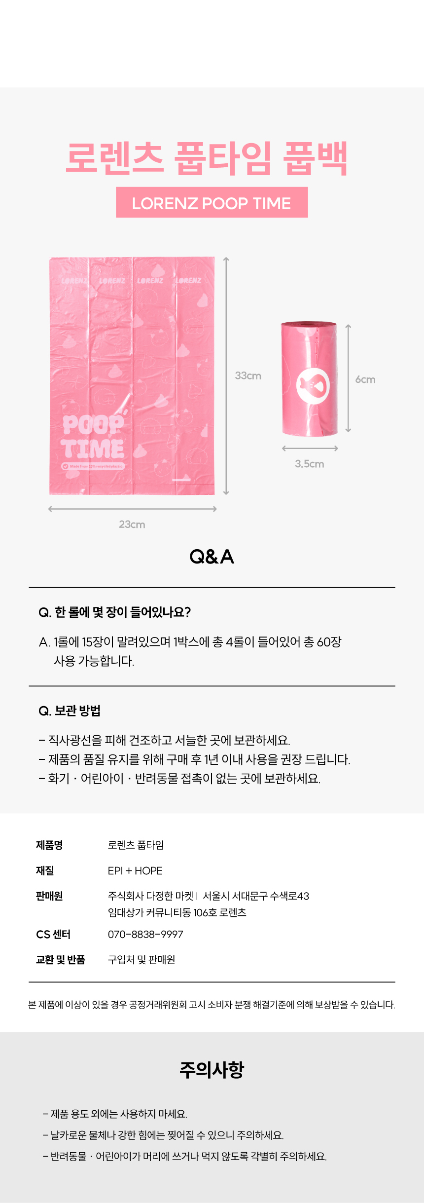 [사업자전용] 로렌츠 풉타임 풉백 60매 (15매*4롤)