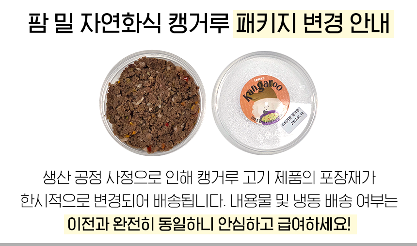 [사업자전용] ★9+1 EVENT★ 로렌츠 팜밀 화식 캥거루고기