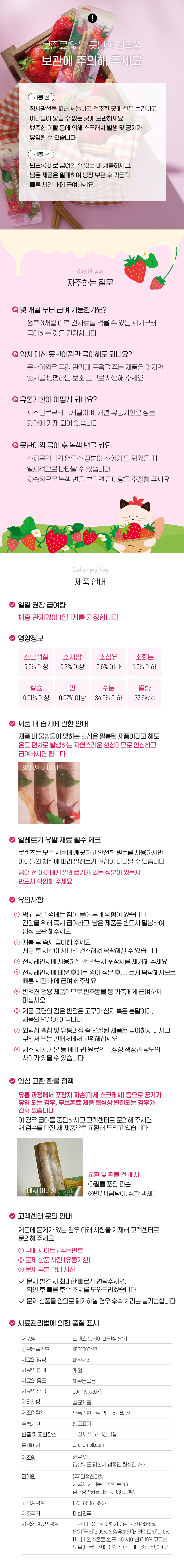 [사업자전용] ★5+1 EVENT★ 로렌츠 못난이 과일껌 딸기산양유맛 6개입