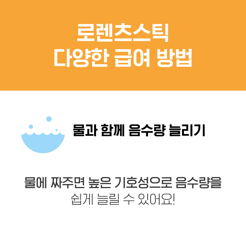 [사업자전용] 로렌츠스틱(채소)