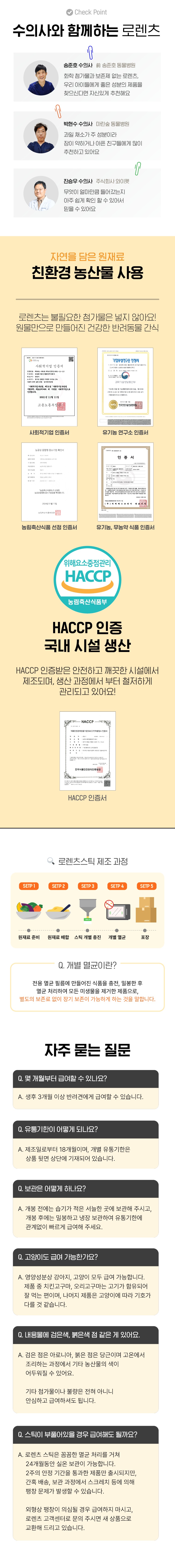 [사업자전용] 로렌츠스틱(채소)