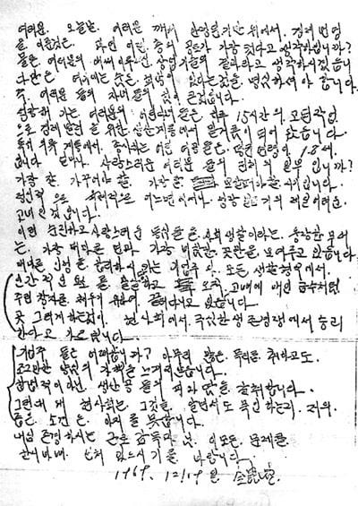 1969년 12월 19일 전태일 열사가 근로감독관에게 쓴 편지 이미지
