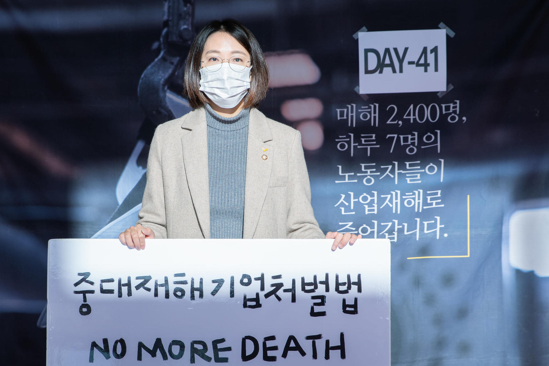 2020년 11월 9일 중대재해기업처벌법 제정 촉구 1인시위 41일차 시위 중인 장혜영 의원의 사진