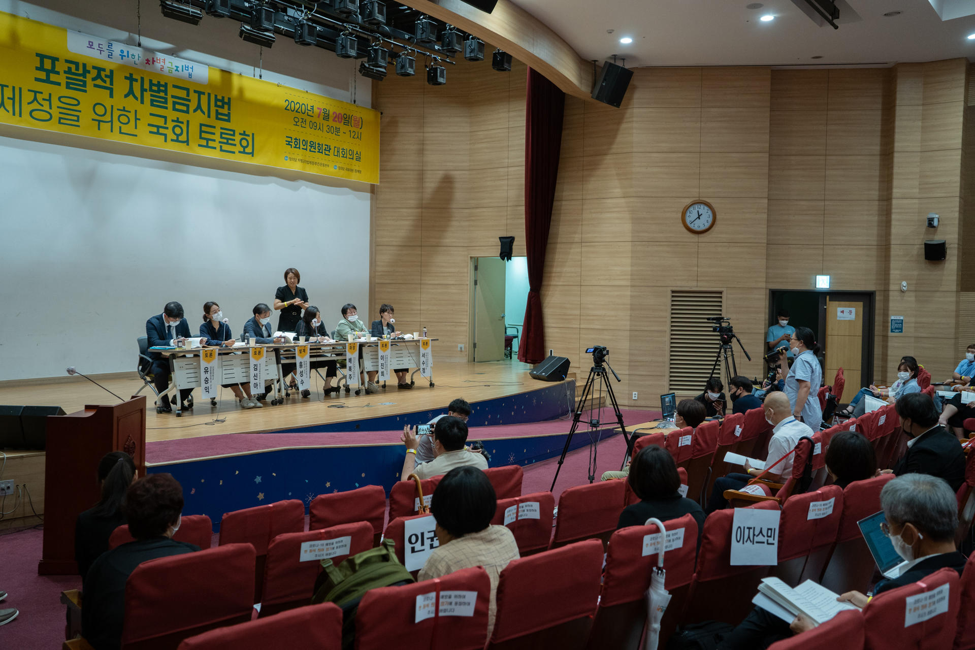 포괄적 차별금지법 제정을 위한 국회 토론회 전경 사진입니다.