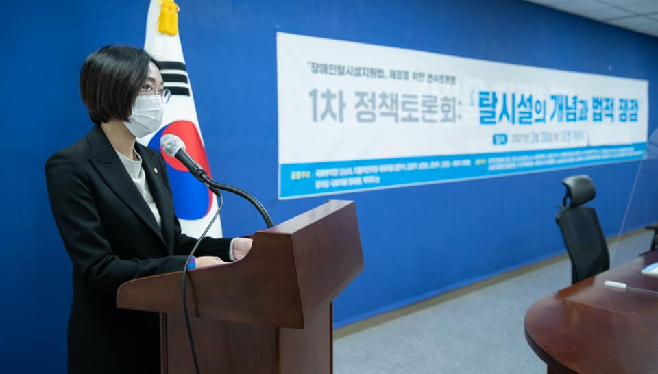 '탈시설의 개념과 법적 쟁점' 1차 정책토론회에서 장혜영 의원이 인사말을 하고 있는 모습