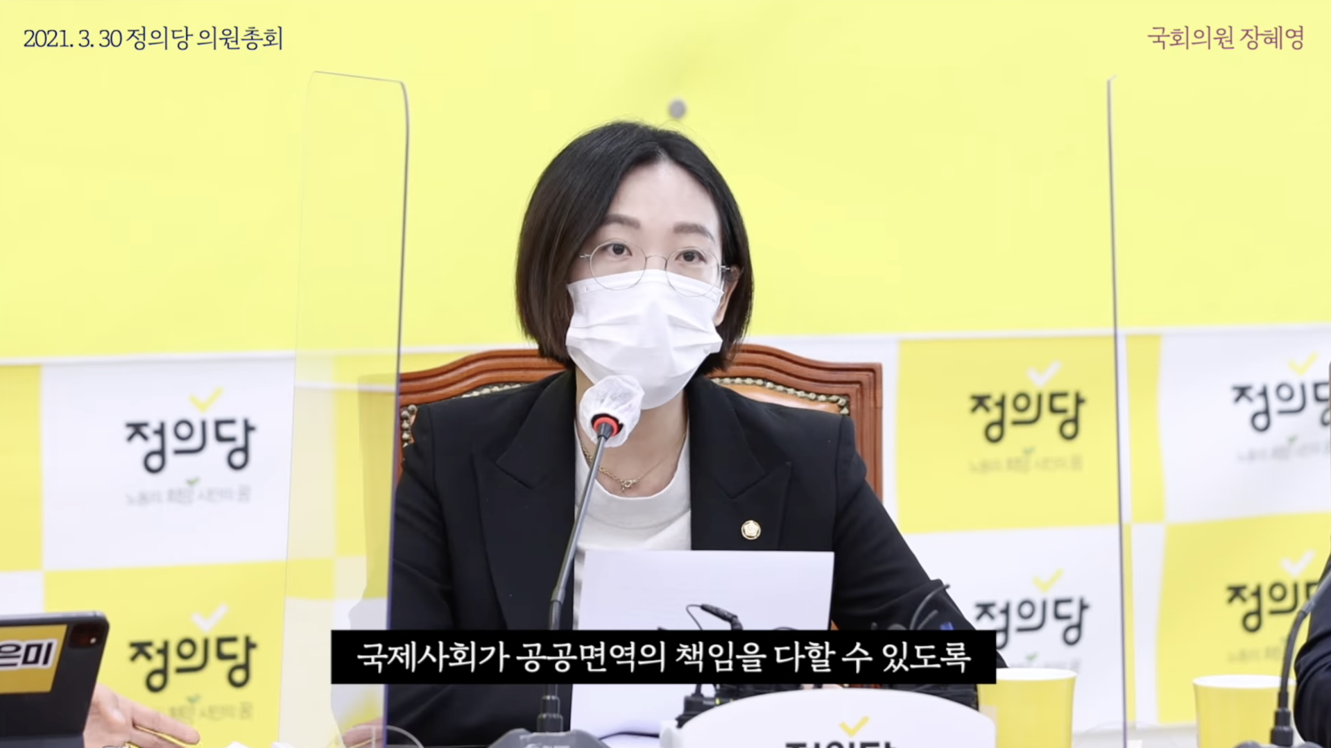 장혜영 의원이 정의당 의원총회에서 모두발언을 하고 있다