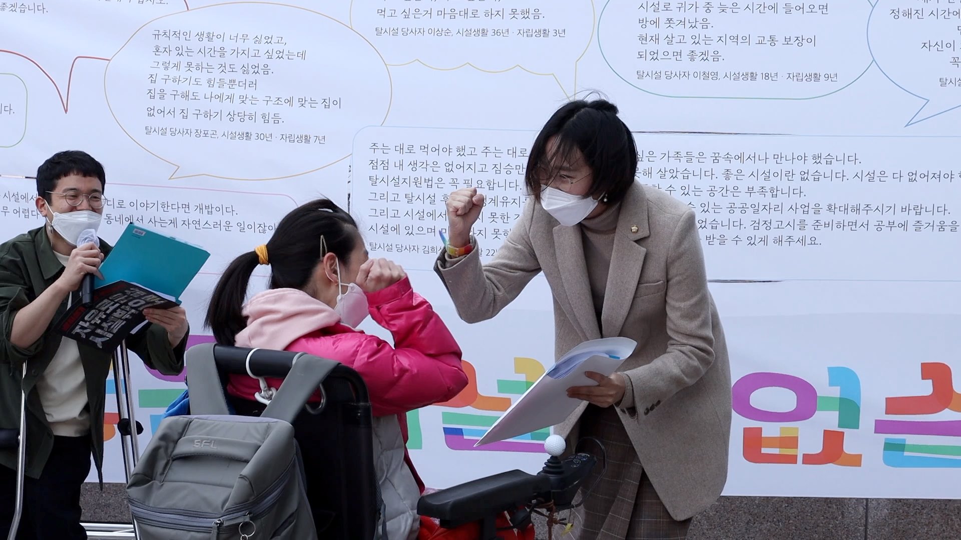 탈시설장애인당 최영은 후보가 장혜영 의원에게 서한을 전달하는 모습