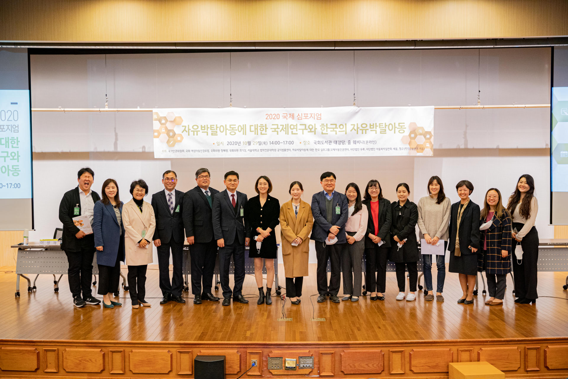 자유박탈아동에 대한 국제연구와 한국의 자유박탈아동 이라는 제목으로 진행하는 국제 심포지엄 현장의 참여자들 기념사진 입니다.