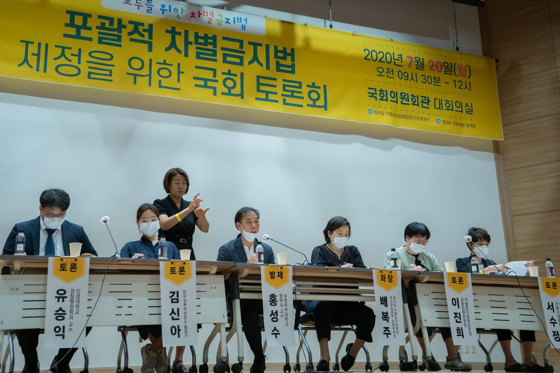 포괄적 차별금지법 제정을 위한 국회 토론회에서 토론을 하고 있는 토론자들과 수어통역사의 사진입니다.