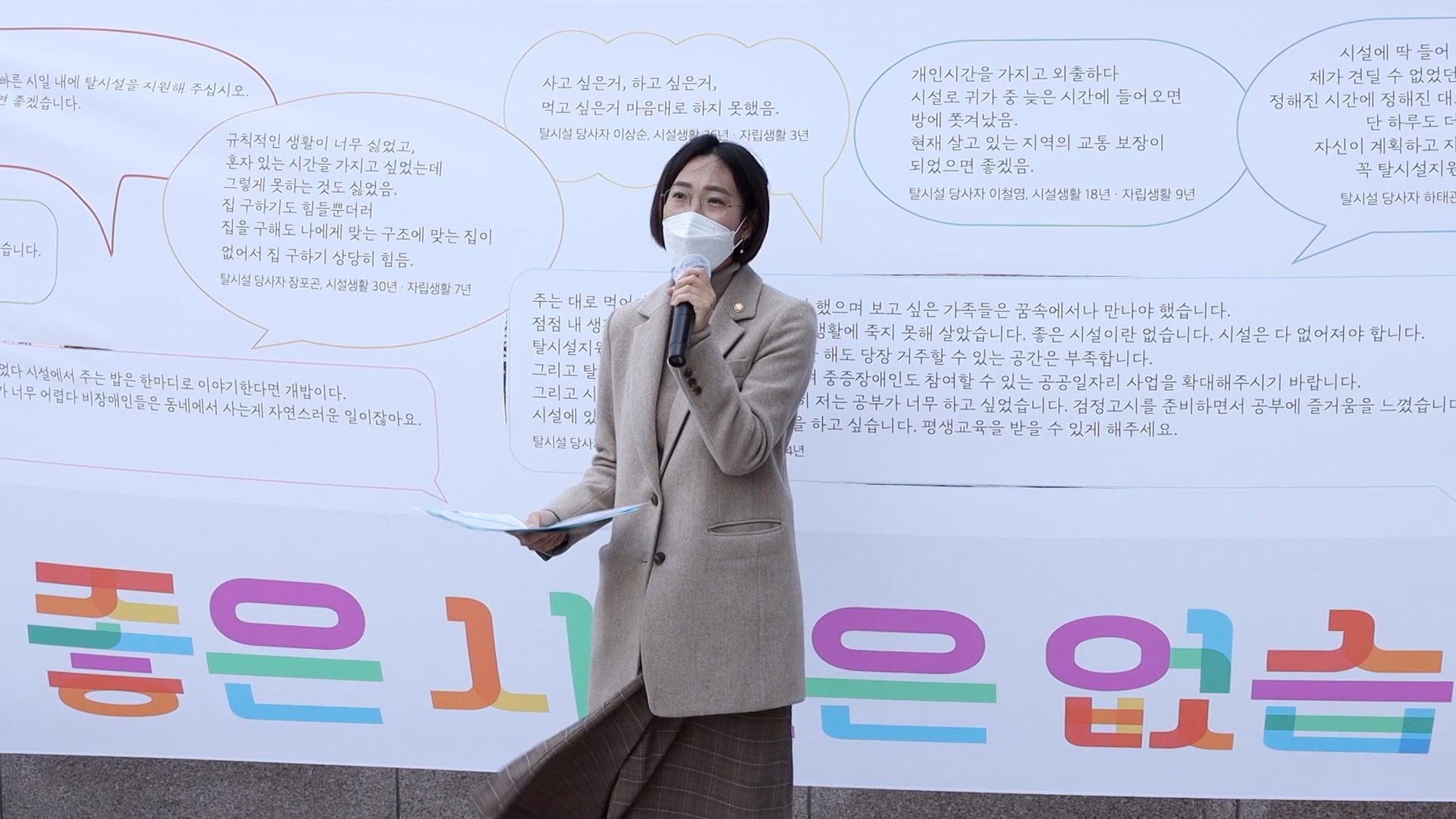 장애인탈시설법 제정 촉구를 위한 100인 선언 기자회견에서 발언 중인 장혜영 의원의 모습
