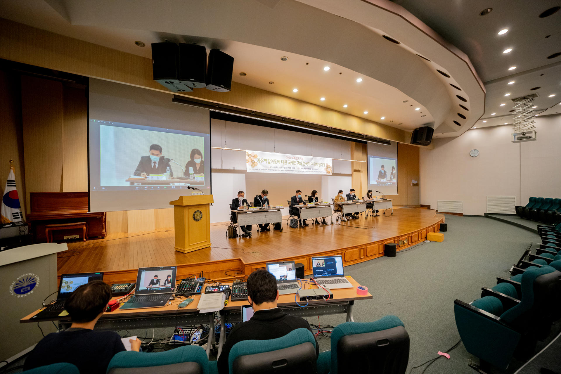 자유박탈아동에 대한 국제연구와 한국의 자유박탈아동 이라는 제목으로 진행하는 국제 심포지엄 현장 전경 사진 입니다.