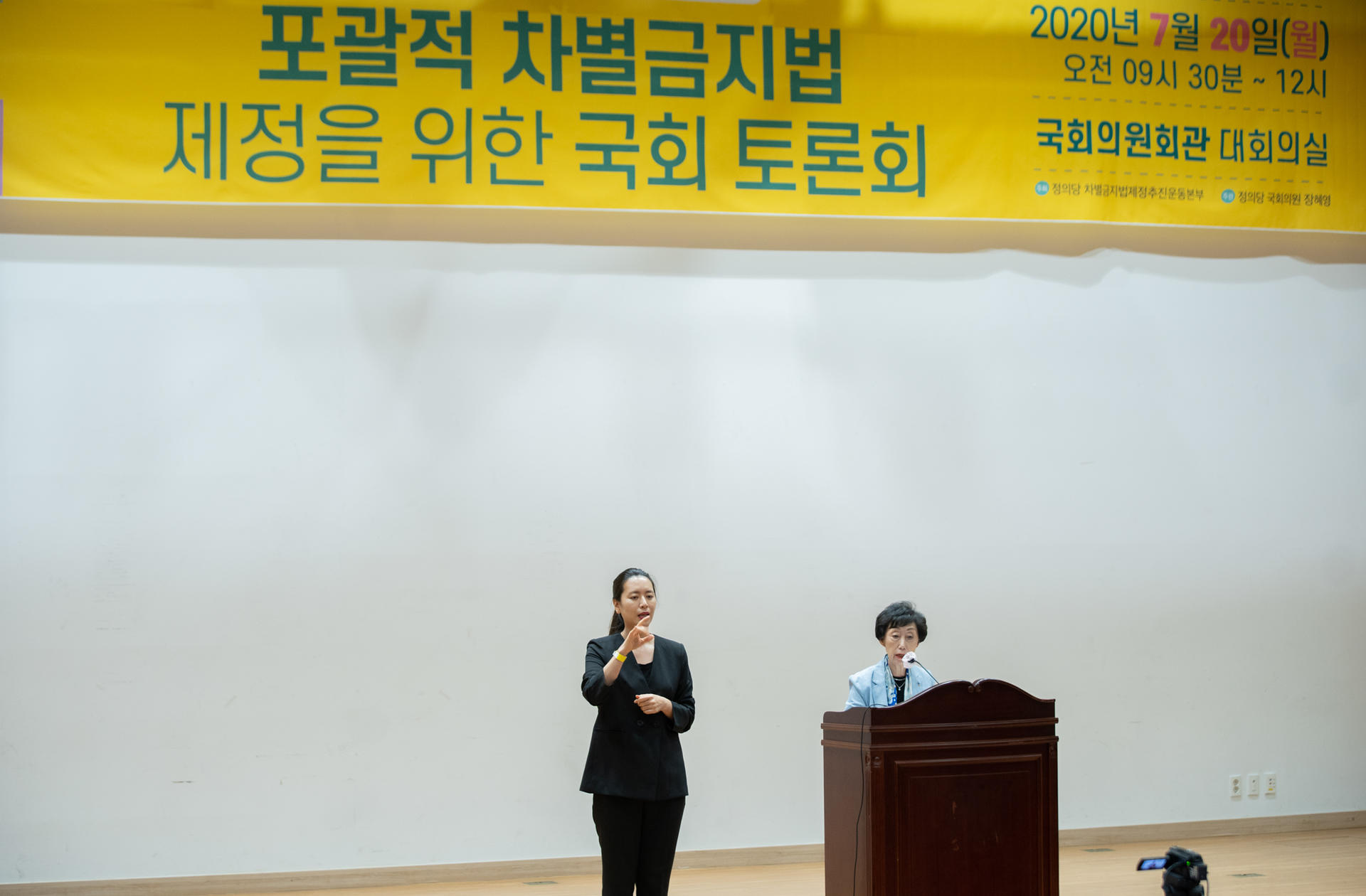 포괄적 차별금지법 제정을 위한 국회 토론회에서 기조연설을 하고 있는 최영애 위원장과 수어통역사의 사진입니다.