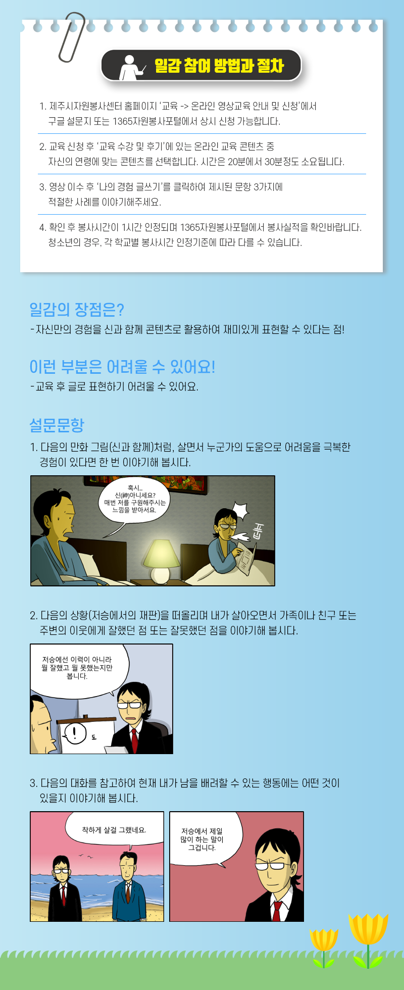 온라인 자원봉사 영상 교육 후기 – 봉사신과 함께 - : 자원봉사활동 프로필