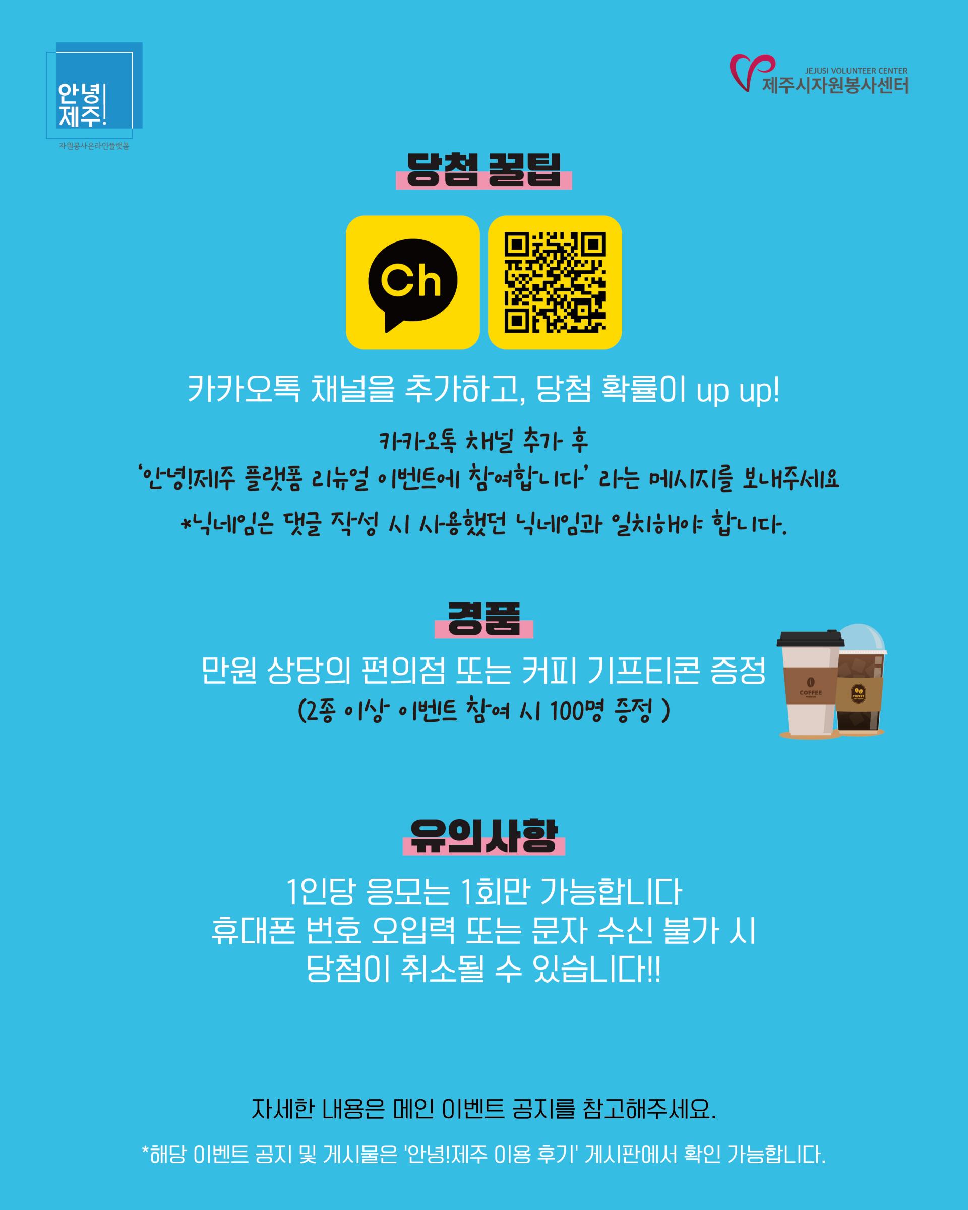 종료) \u003c이벤트3\u003e 안녕!제주 4행시 짓기♥️ : 제주자원봉사 온라인 플랫폼 안녕!제주, image size:1920x2400