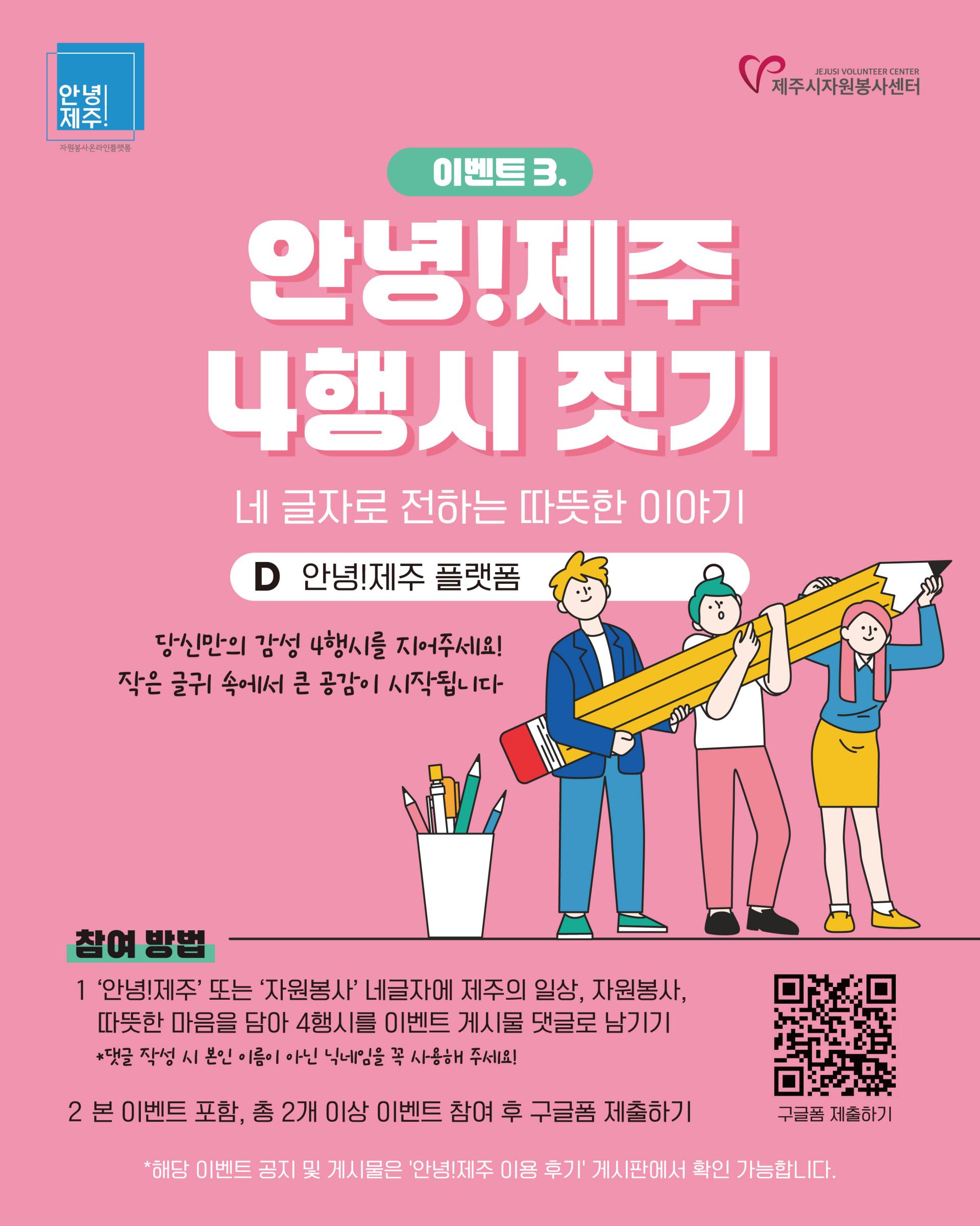 종료)(21년 진행) 좋은이웃되기 자원봉사 상설기본교육 - 나의 자원봉사 비전이야기- : 제주자원봉사 온라인 플랫폼 안녕!제주 \u003e  작은행동 실천하기, image size:1920x2400