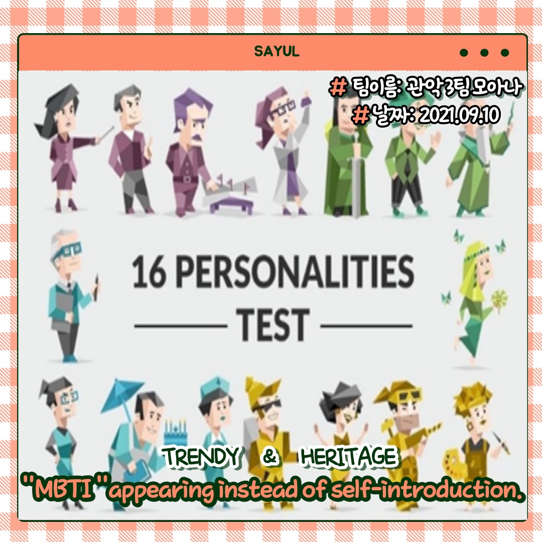 MBTI Type Presentation--Introduction