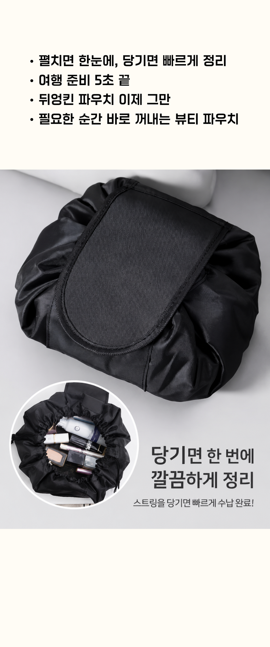 morrow 뷰티파우치 (3초만에 정리)
