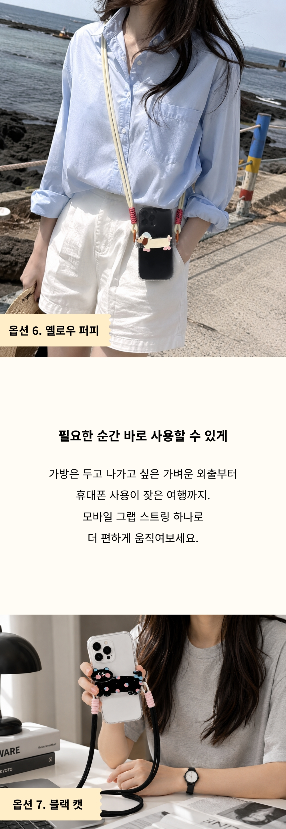 그랩 스트링