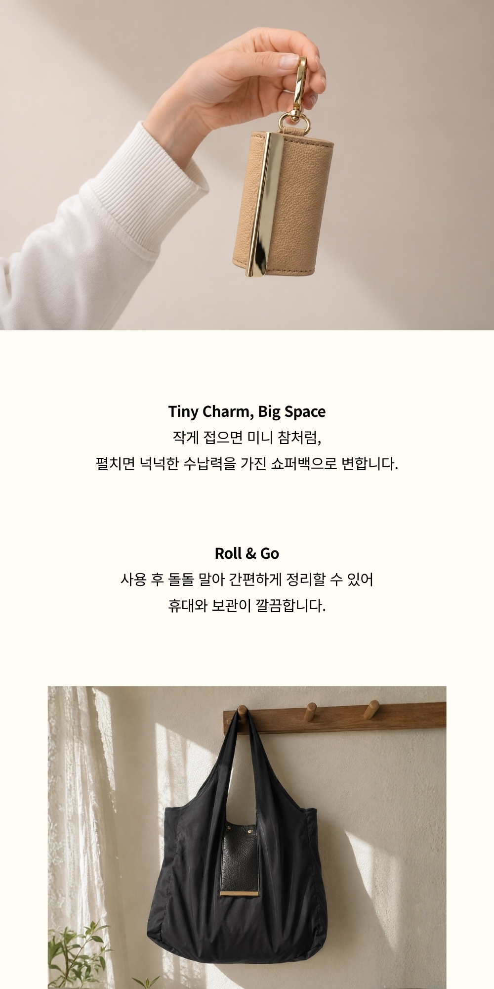 어반 참 쇼퍼 (키링이 되는 쇼퍼백)
