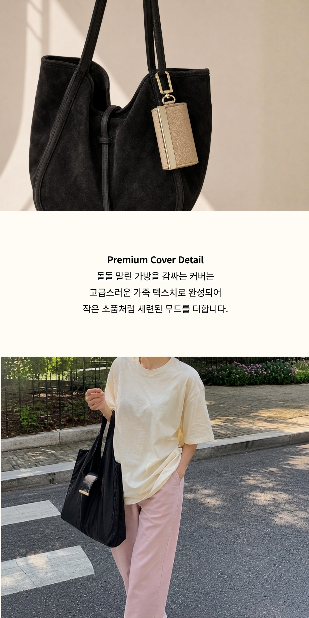 어반 참 쇼퍼 (키링이 되는 쇼퍼백)