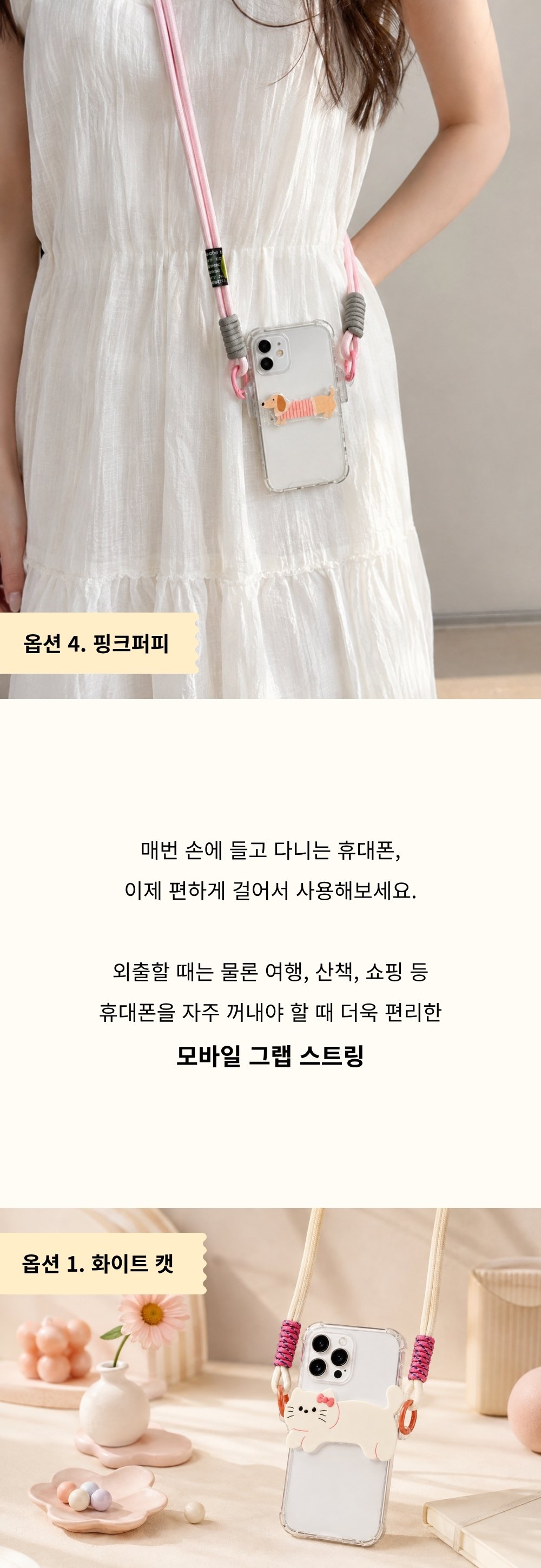 그랩 스트링