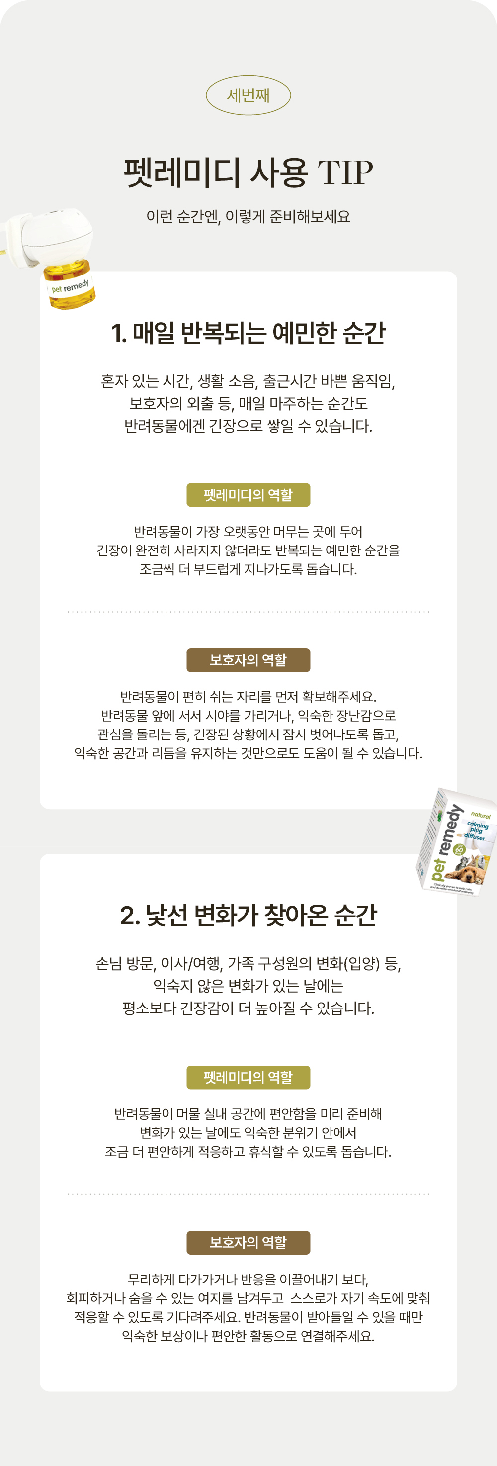 브리더 전용-PR 펫레미디 디퓨저 세트 (훈증기+용액)