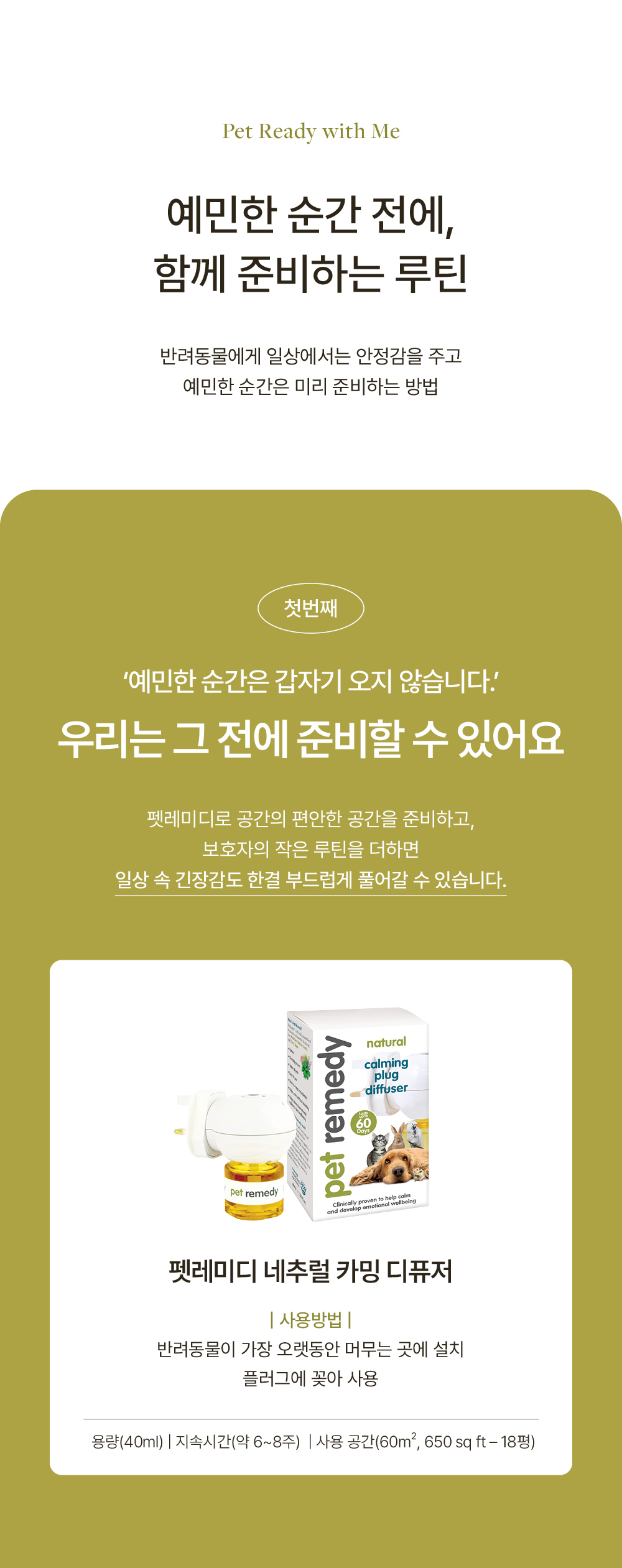 브리더 전용-PR 펫레미디 디퓨저 세트 (훈증기+용액)