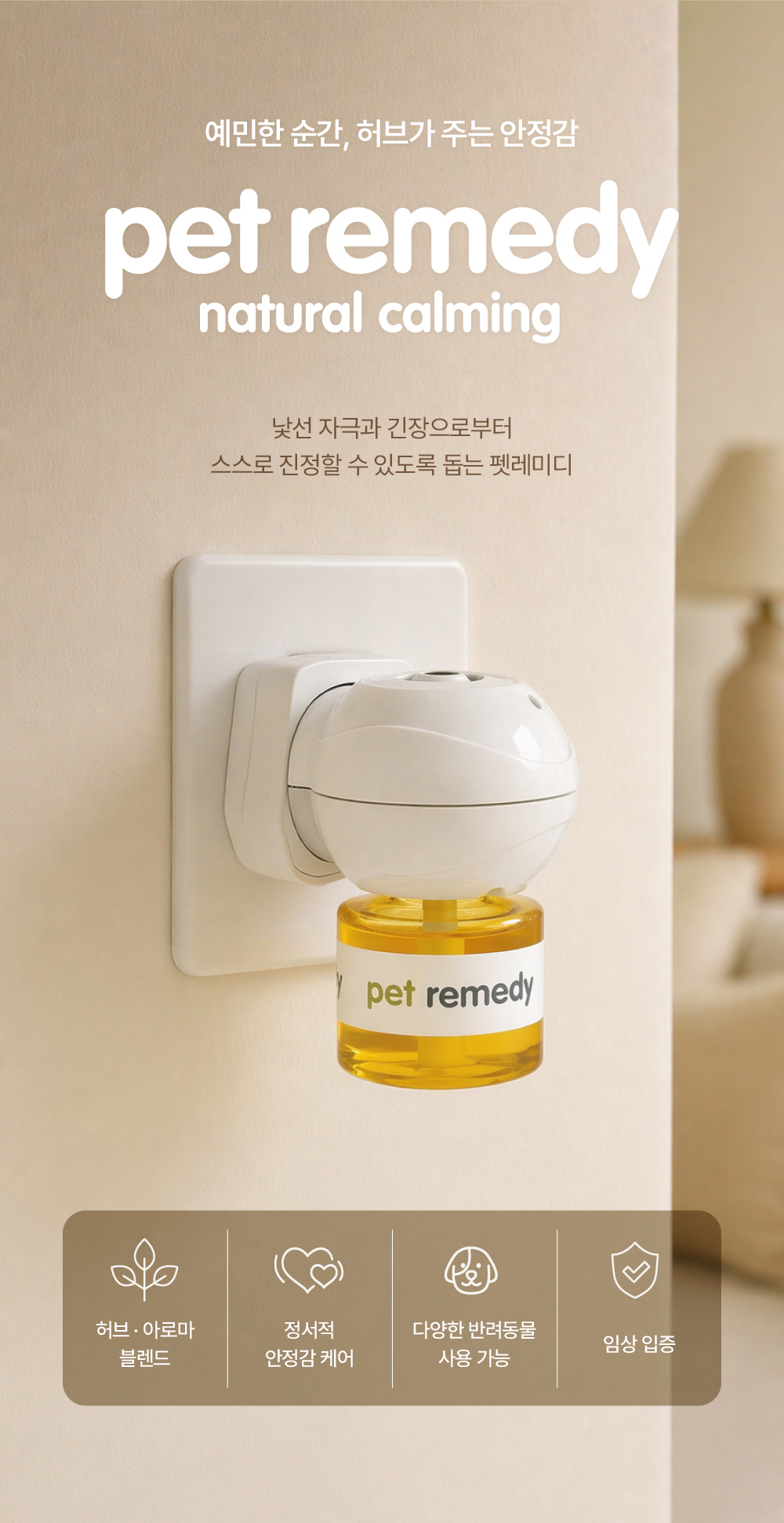 브리더 전용-PR 펫레미디 디퓨저 세트 (훈증기+용액)