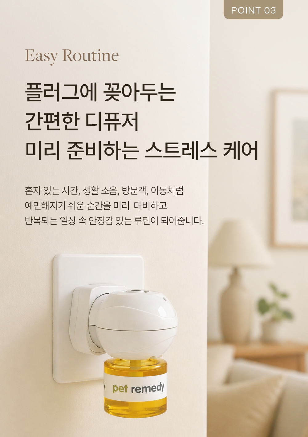 브리더 전용-PR 펫레미디 디퓨저 세트 (훈증기+용액)