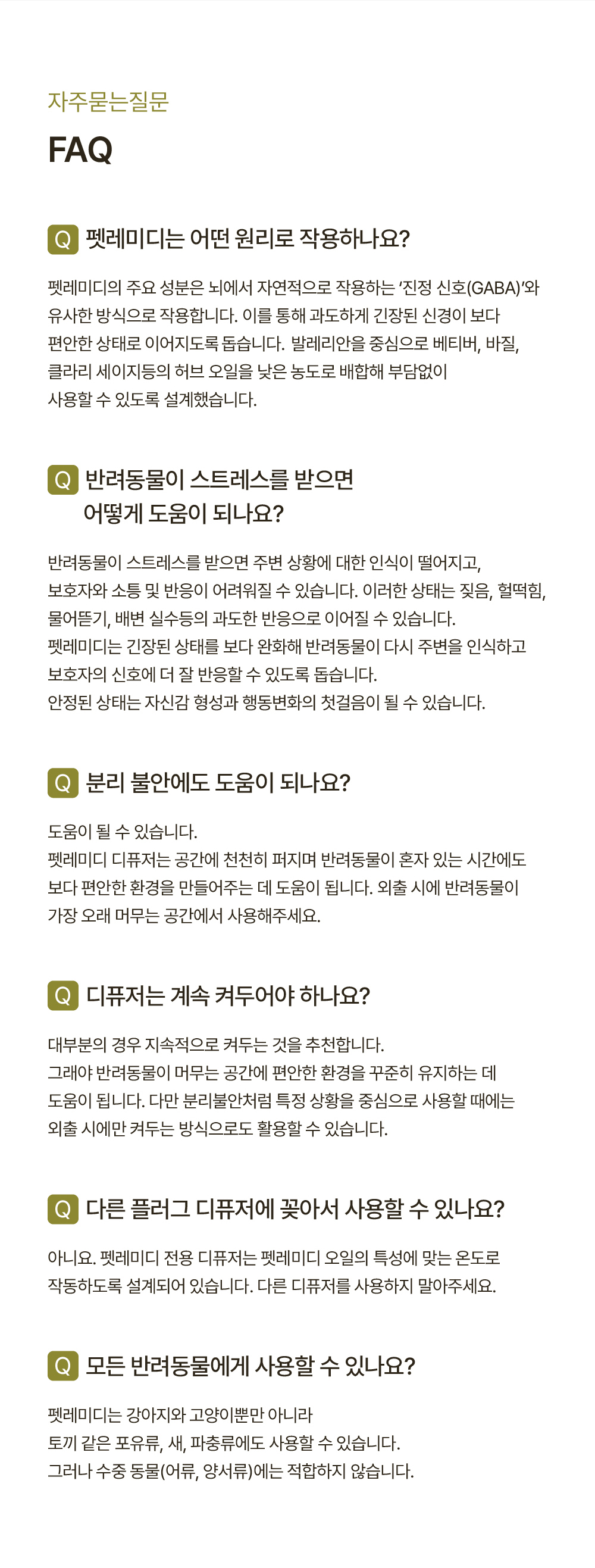 브리더 전용-PR 펫레미디 디퓨저 세트 (훈증기+용액)
