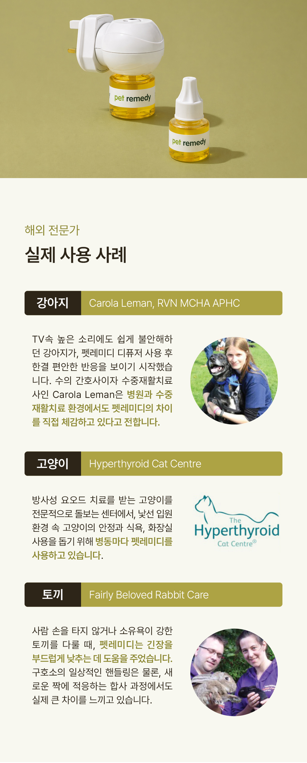 브리더 전용-PR 펫레미디 디퓨저 세트 (훈증기+용액)