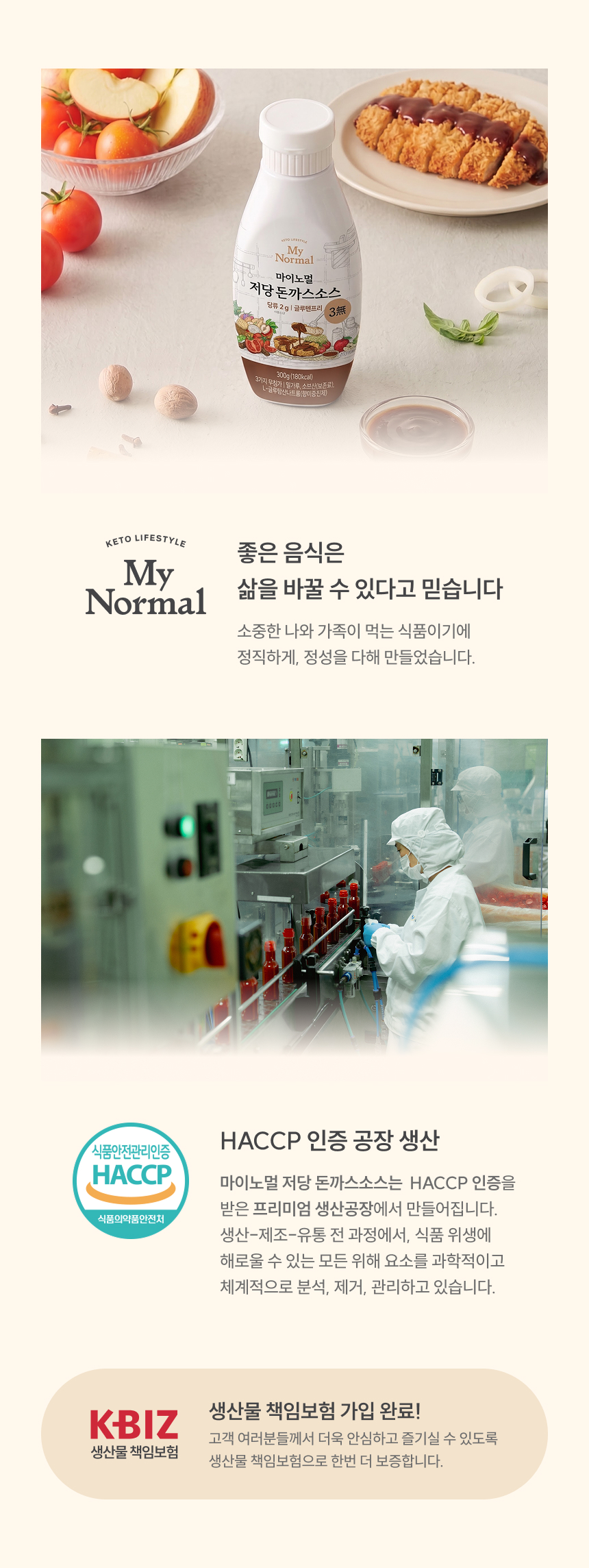 마이노멀 저당 돈까스소스