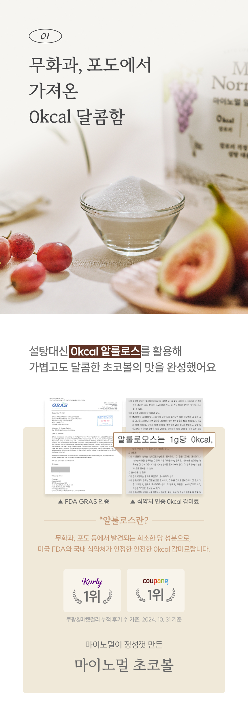 마이노멀 저당 민트초코볼 아몬드 5봉입