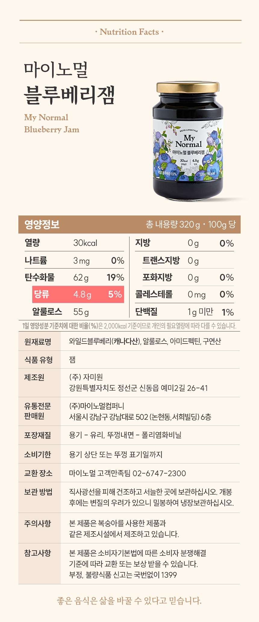 마이노멀 저당 저칼로리 딸기잼 320g