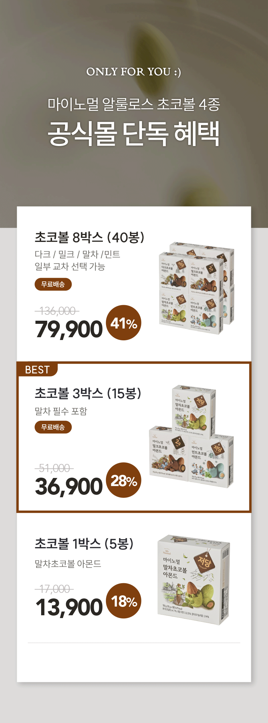 마이노멀 저당 말차초코볼 아몬드 5봉입