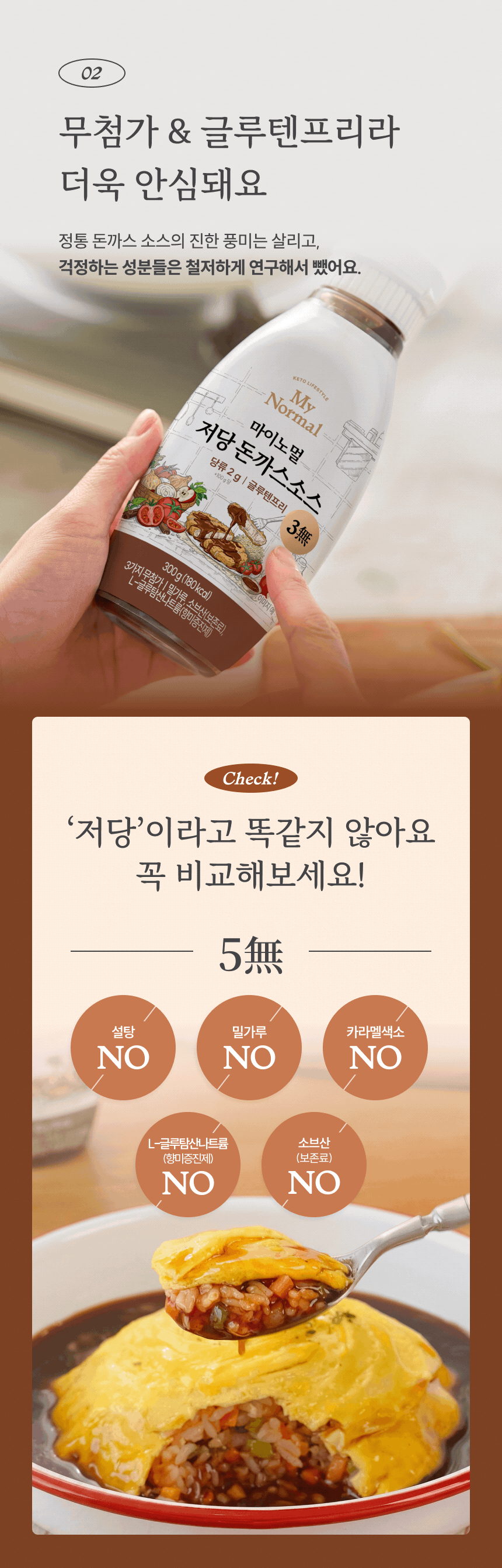 마이노멀 저당 돈까스소스