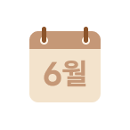 6월 이벤트