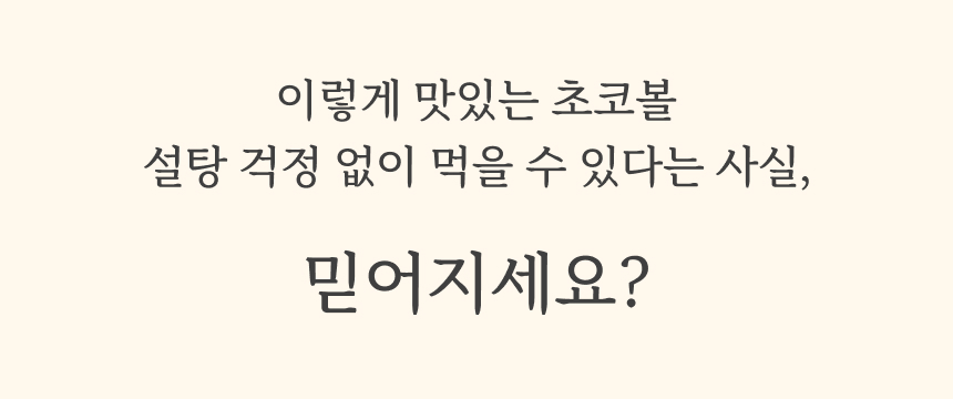 마이노멀 저당 민트초코볼 아몬드 5봉입